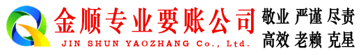 噶尔金顺清债公司